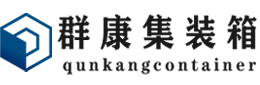 牧野集装箱 - 牧野二手集装箱 - 牧野海运集装箱 - 群康集装箱服务有限公司